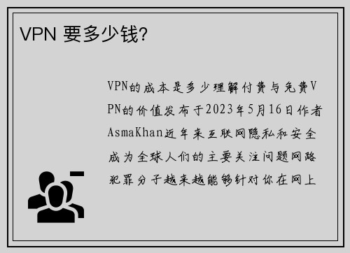 VPN 要多少钱？